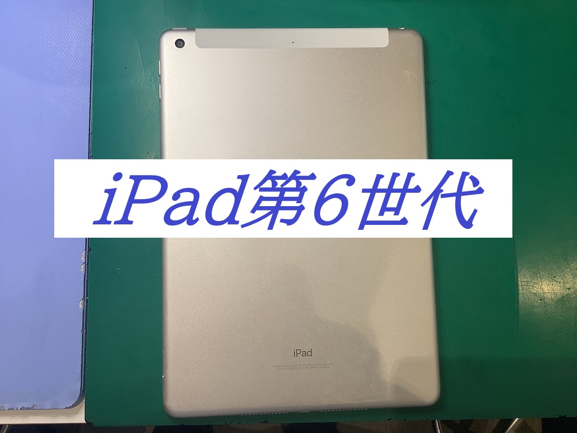iPad6のタッチガラス交換ならデータをそのまま・最短即日修理のスマホ修理工房西八王子店へ